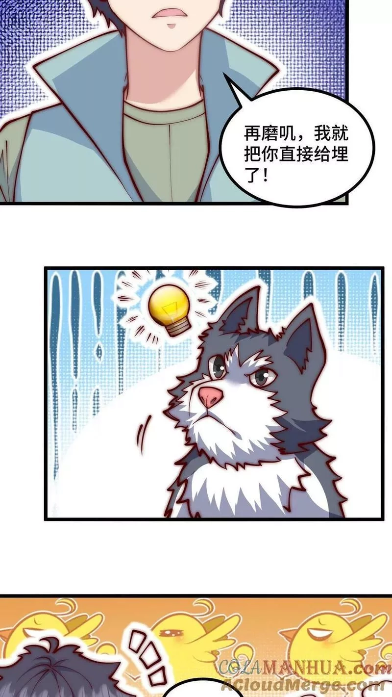 我一个史莱姆吊打巨龙很合理吧？,第318话 有事分身上,第21张